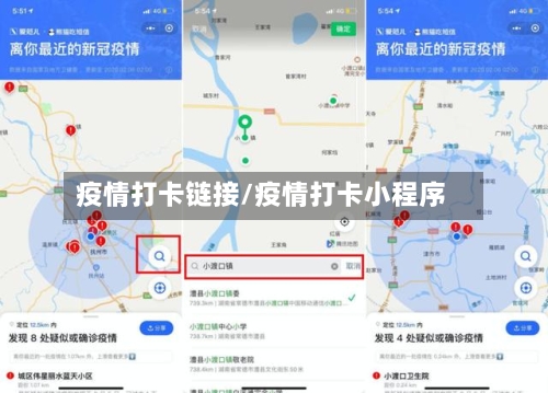 疫情打卡链接/疫情打卡小程序
