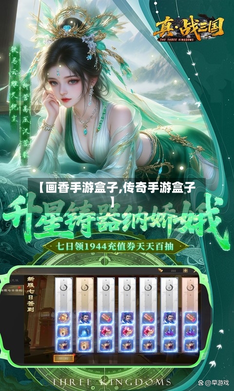 【画香手游盒子,传奇手游盒子】
