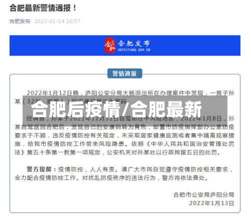 合肥后疫情/合肥最新