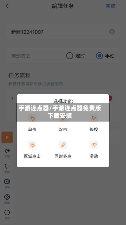 手游连点器/手游连点器免费版下载安装
