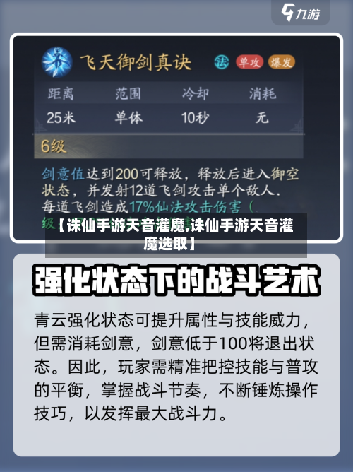 【诛仙手游天音灌魔,诛仙手游天音灌魔选取】-第2张图片