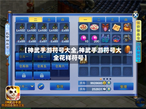 【神武手游符号大全,神武手游符号大全花样符号】