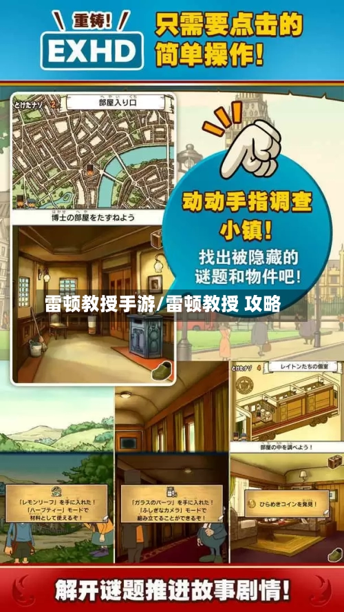 雷顿教授手游/雷顿教授 攻略