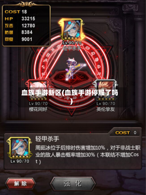 血族手游新区(血族手游停服了吗)-第2张图片