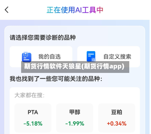 期货行情软件天狼星(期货行情app)