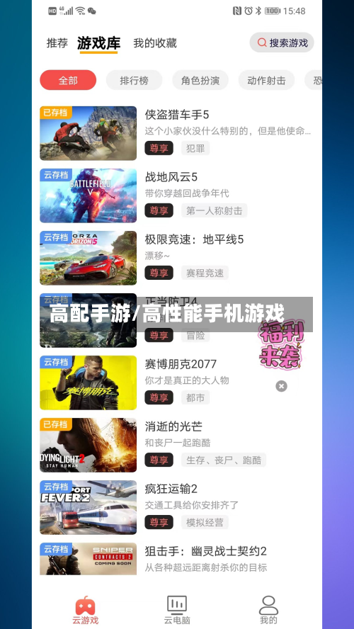 高配手游/高性能手机游戏