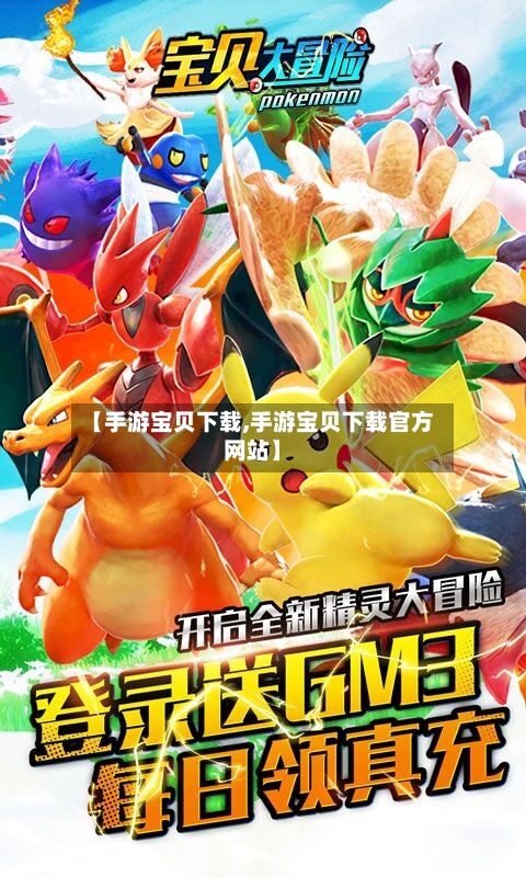 【手游宝贝下载,手游宝贝下载官方网站】-第2张图片