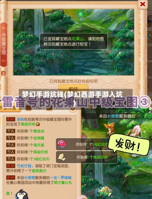 梦幻手游坑钱(梦幻西游手游入坑)
