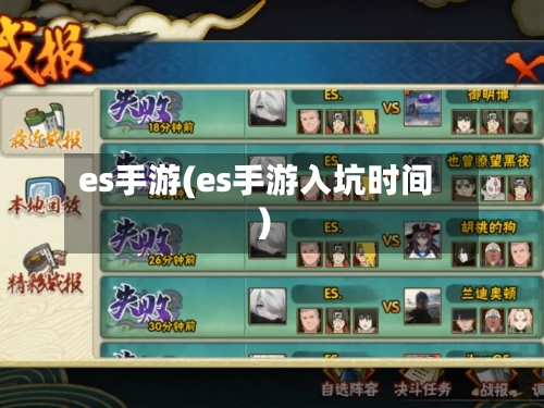 es手游(es手游入坑时间)-第2张图片