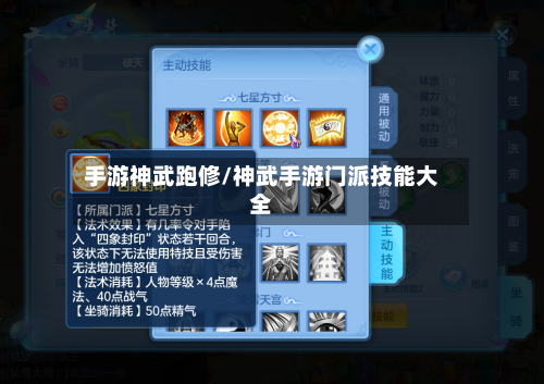 手游神武跑修/神武手游门派技能大全