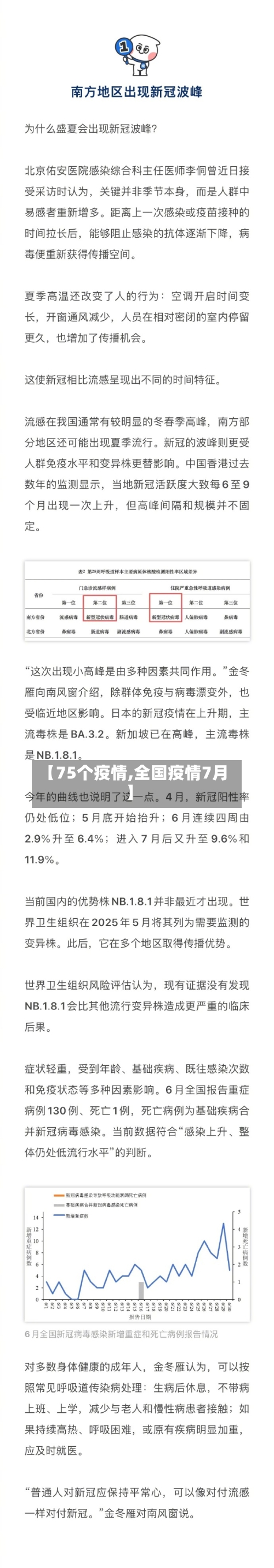 【75个疫情,全国疫情7月】-第3张图片