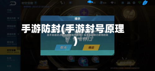 手游防封(手游封号原理)-第2张图片