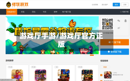 游戏厅手游/游戏厅官方正版