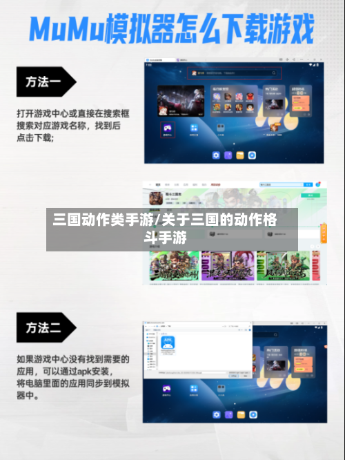 三国动作类手游/关于三国的动作格斗手游-第2张图片