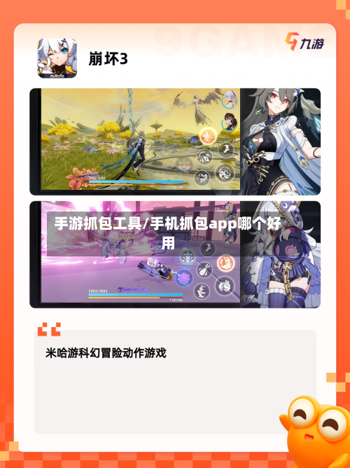 手游抓包工具/手机抓包app哪个好用
