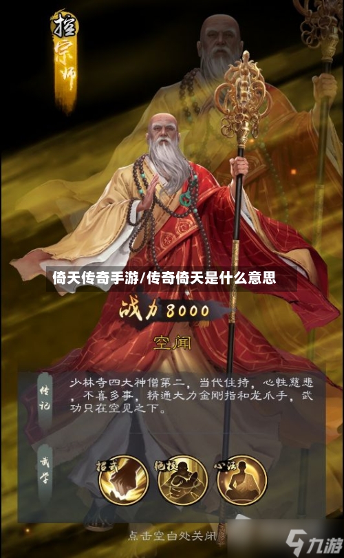 倚天传奇手游/传奇倚天是什么意思-第3张图片