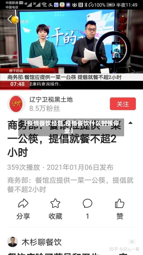 【疫情餐饮经营,疫情餐饮什么时候停业】-第2张图片