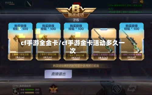 cf手游全金卡/cf手游金卡活动多久一次-第2张图片
