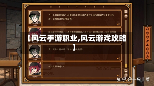 【风云手游职业,风云游戏攻略】