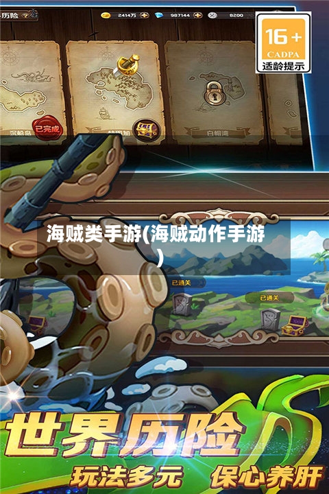 海贼类手游(海贼动作手游)-第2张图片