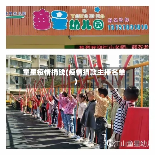 童星疫情捐钱(疫情捐款主播名单)-第2张图片