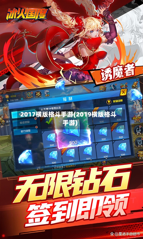 2017横版格斗手游(2019横版格斗手游)-第3张图片