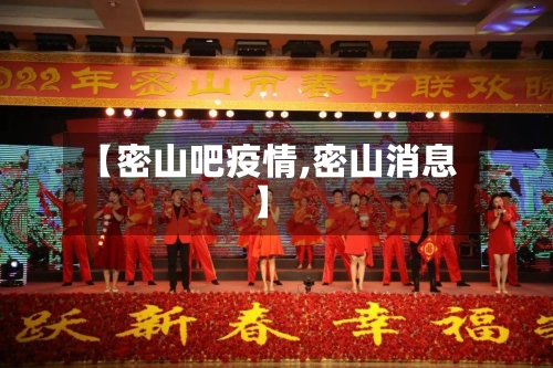 【密山吧疫情,密山消息】-第2张图片