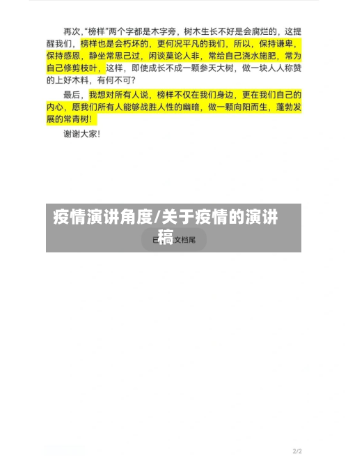 疫情演讲角度/关于疫情的演讲稿