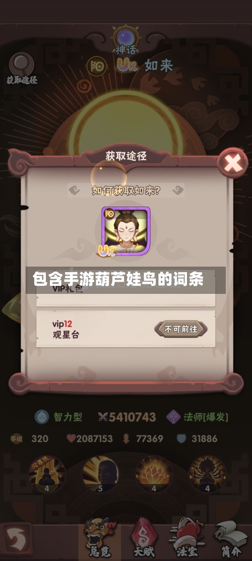 包含手游葫芦娃鸟的词条