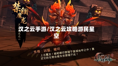 汉之云手游/汉之云攻略游民星空-第3张图片
