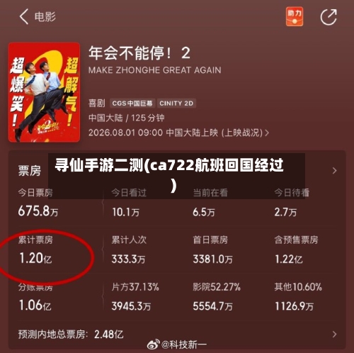 寻仙手游二测(ca722航班回国经过)-第2张图片