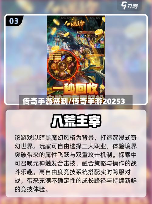 传奇手游签到/传奇手游20253
